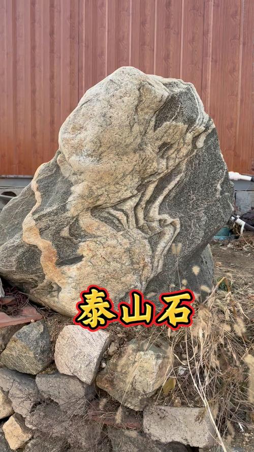 泰山景观石